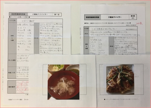 介護食アドバイザー　添削問題