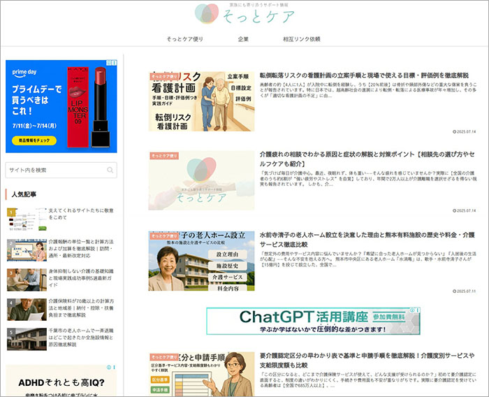 介護情報サイト　そっとケア