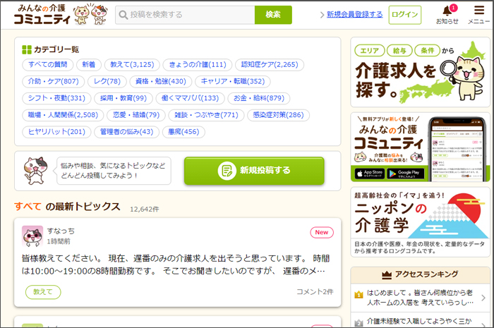 介護の情報サイト みんなの介護