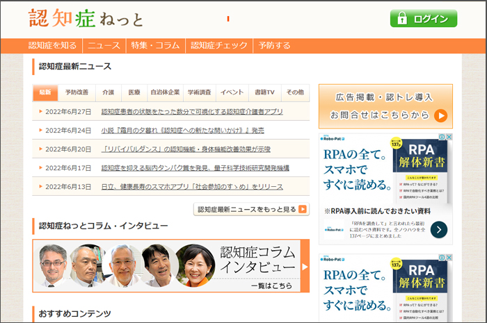 介護の情報サイト 認知症ねっと