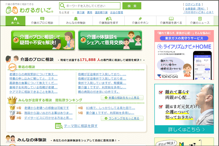 介護の情報サイト わかるかいご